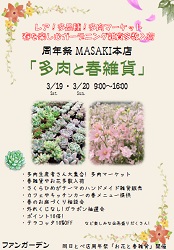 MASAKI本店周年祭イベント
